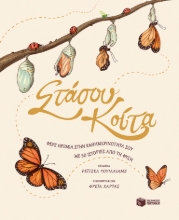 257662-Στάσου, κοίτα