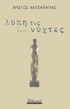 257673-Λύπη τις νύχτες