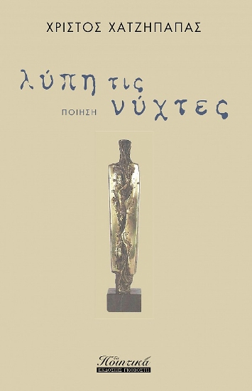257673-Λύπη τις νύχτες