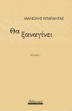 257674-Θα ξαναγίνει