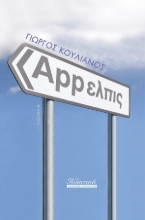 257675-App ελπίς