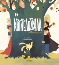 257682-Η κουνελόσκαλα