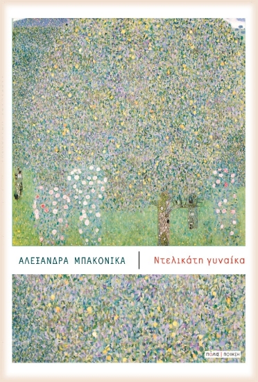 257737-Ντελικάτη γυναίκα