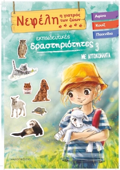 257750-Νεφέλη 3 : Η γιατρός των ζώων