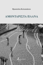 257757-Αμοντάριστα πλάνα