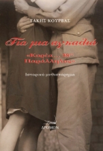 257783-Για μια αγκαλιά 