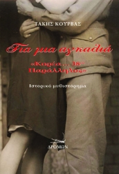 257783-Για μια αγκαλιά 