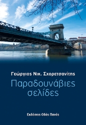 257793-Παραδουνάβιες σελίδες