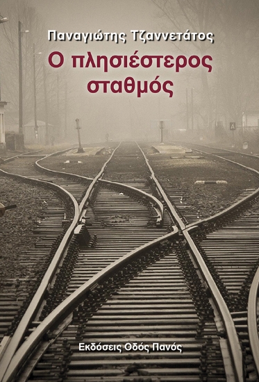 257795-Ο πλησιέστερος σταθμός