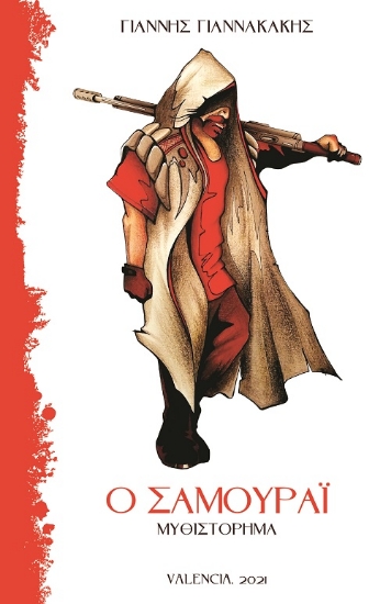 257802-O Σαμουράι