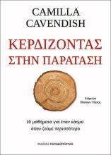 257809-Κερδίζοντας στην παράταση