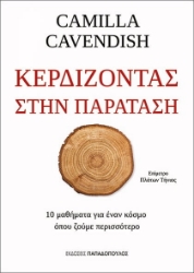 257809-Κερδίζοντας στην παράταση