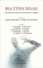 257836-Βία στην πόλη