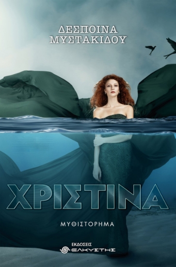257846-Χριστίνα