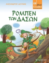 257887-Ρομπέν των δασών