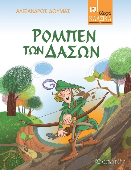 257887-Ρομπέν των δασών