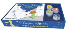 257903-Ο Μικρός Πρίγκιπας: Ταξίδια και σφραγιδάκια