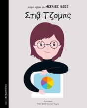 257906-Στιβ Τζομπς
