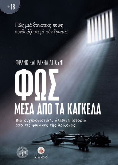 257935-Φως μέσα από τα κάγκελα