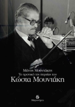 257938-Το χρονικό της πορείας του Κώστα Μουντάκη