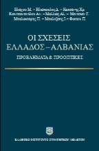 257951-Οι σχέσεις Ελλάδος - Αλβανίας