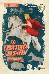257985-Ο κόκκινος μανδύας