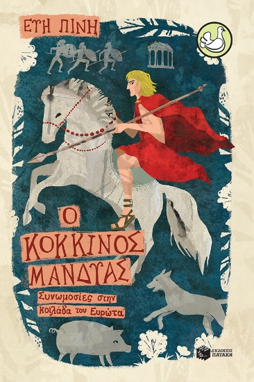 257985-Ο κόκκινος μανδύας