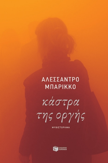 257987-Κάστρα της οργής