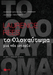 257992-Το ολοκαύτωμα