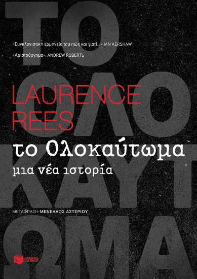 257992-Το ολοκαύτωμα
