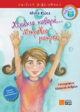 258000-Χεράκια καθαρά…
