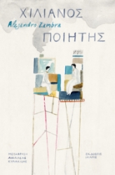 258007-Χιλιανός ποιητής