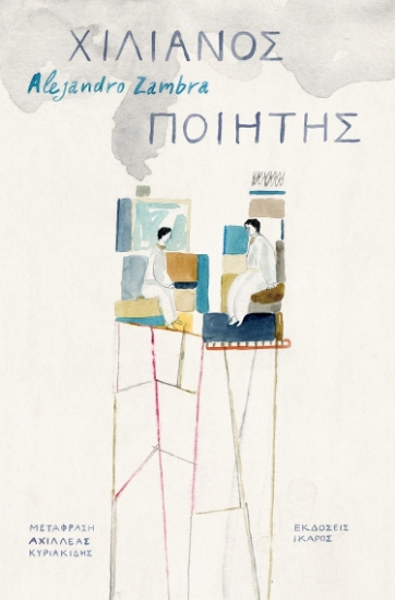 258007-Χιλιανός ποιητής