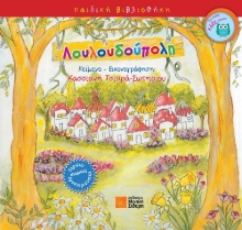 258010-Λουλουδούπολη