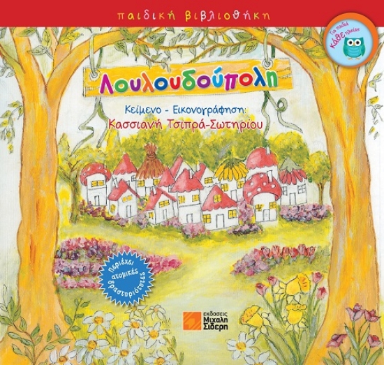 258010-Λουλουδούπολη