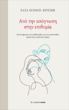 258013-Από την απόγνωση στην επιθυμία