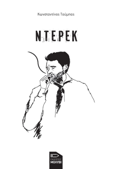 258015-Ντέρεκ