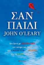 258082-Σαν παιδί