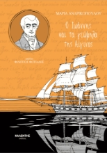 258098-Ο Ιωάννης και τα γεώμηλα της Αίγινας