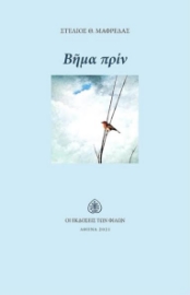 258102-Βήμα πριν