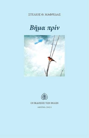 258102-Βήμα πριν
