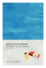 258110-Το θηρίο βγήκε βόλτα