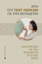 258116-Παρατηρήσεις για την εκπαίδευση σε άλλες χώρες