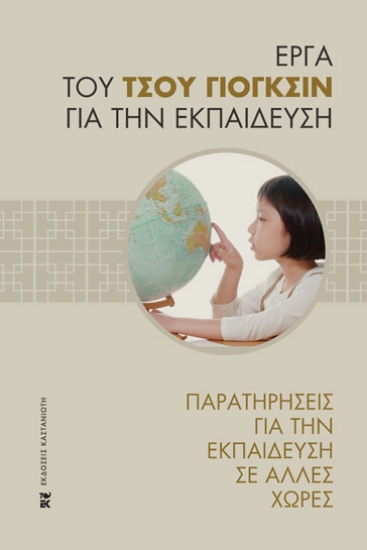 258116-Παρατηρήσεις για την εκπαίδευση σε άλλες χώρες