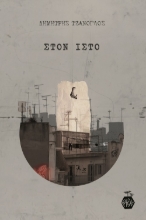 258120-Στον ιστό