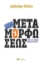 258144-Οδός Μεταμορφώσεως