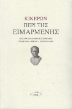258149-Περί της Ειμαρμένης