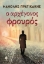258169-Ο αρχέγονος φρουρός