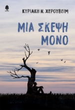 258170-Μια σκέψη μόνο