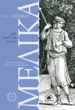 258180-Μελίκα